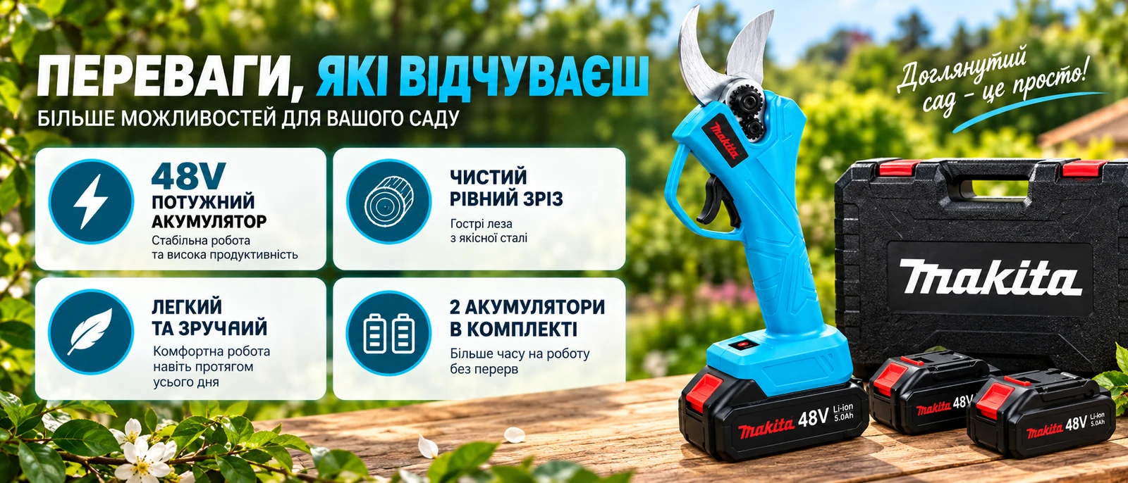 Переваги акумуляторного секатора
